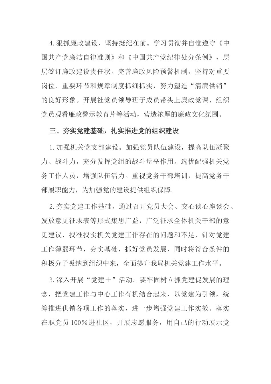 最新2022年机关党委党支部党建党委工作计划要点通用范例.docx_第3页