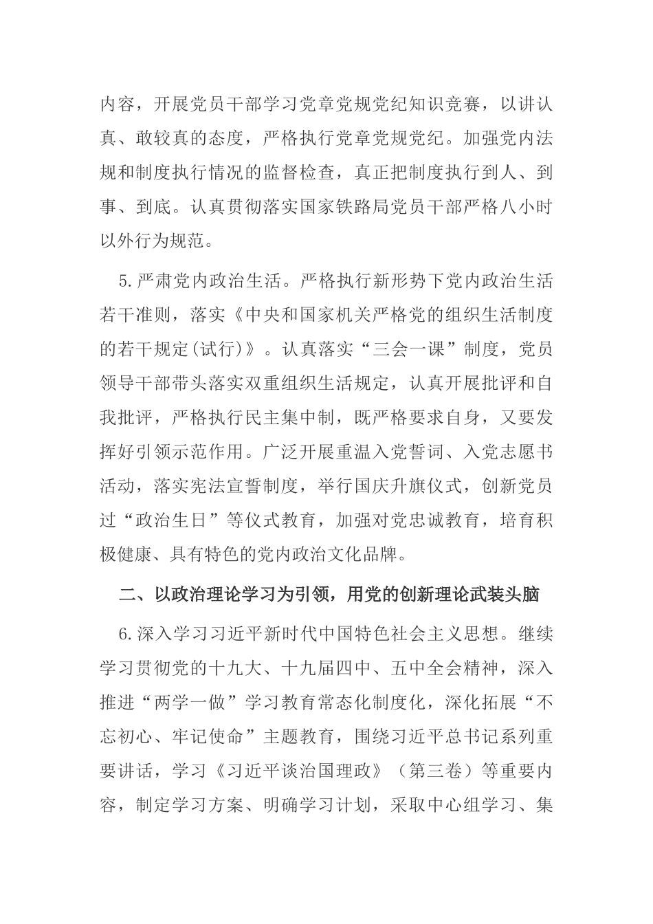 最新2022年机关党委党支部党务党建工作计划要点通用范例.docx_第3页