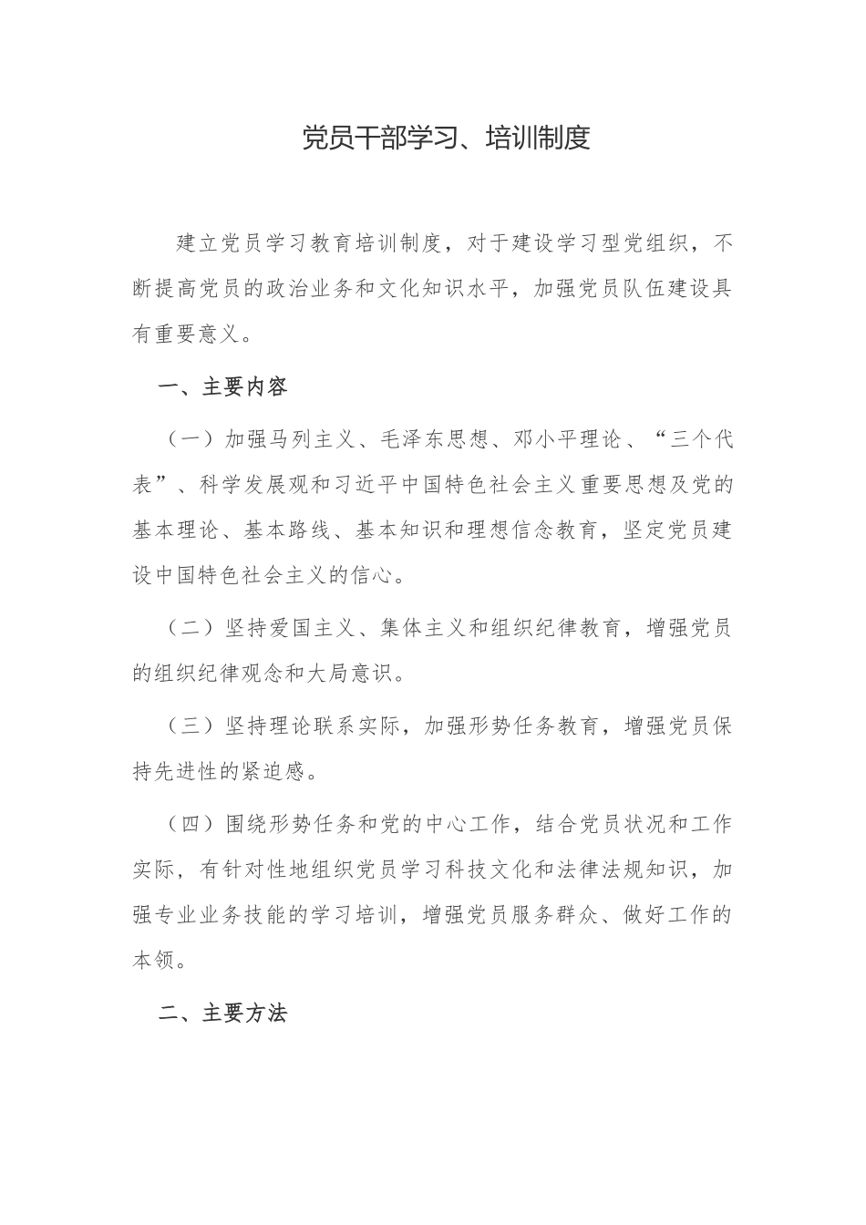最新2022年机关党委党支部党员学习教育培训制度和年度计划方案范例.docx_第1页