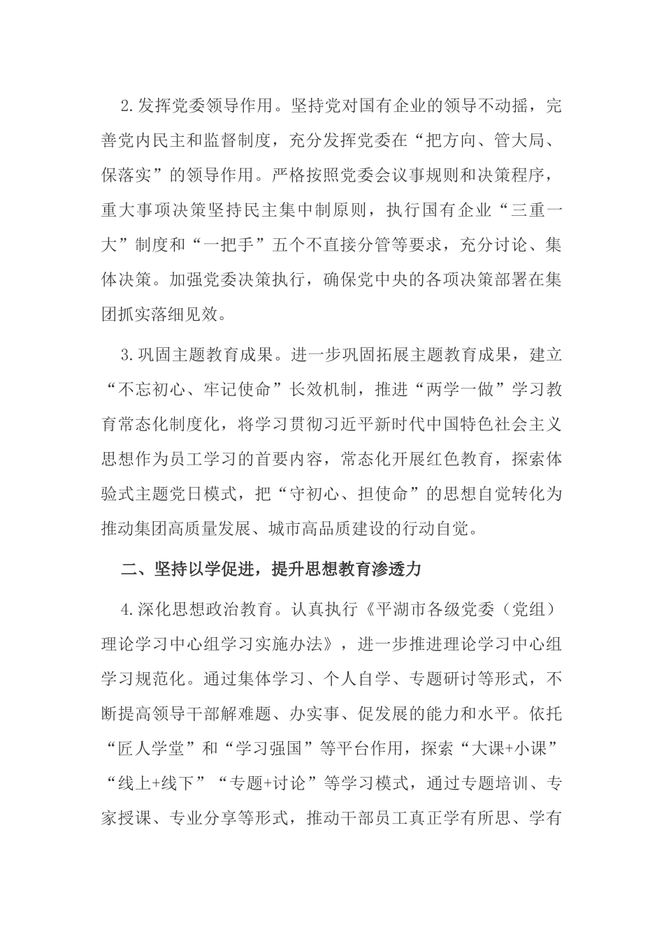 最新集团公司企业党委党支部2022年党务党建工作要点计划范例.docx_第2页