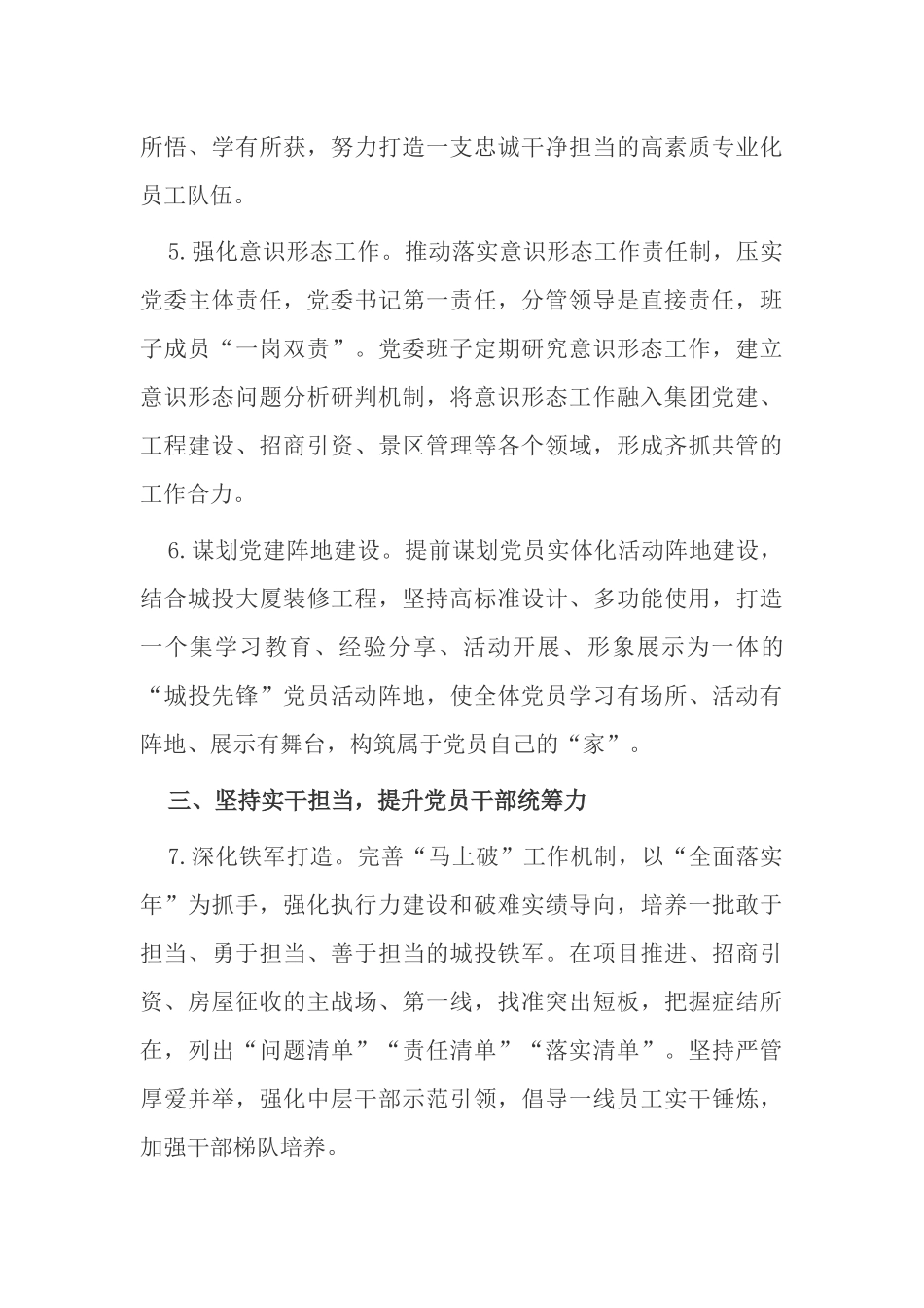 最新集团公司企业党委党支部2022年党务党建工作要点计划范例.docx_第3页