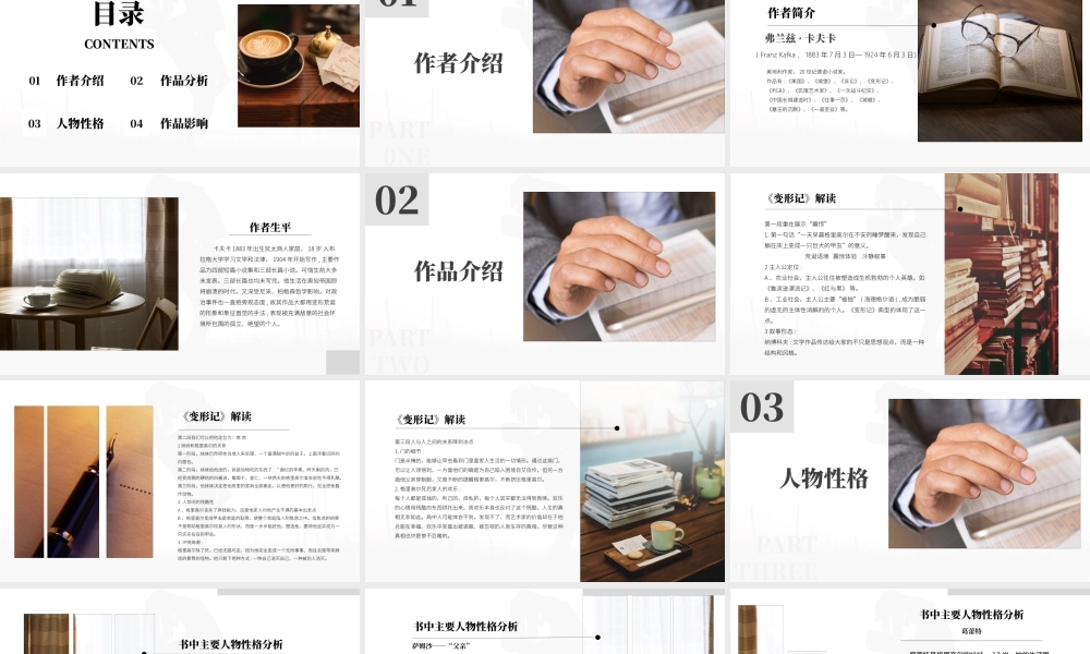 《变形记》名著导读读后感PPT课件（带内容）.pptx