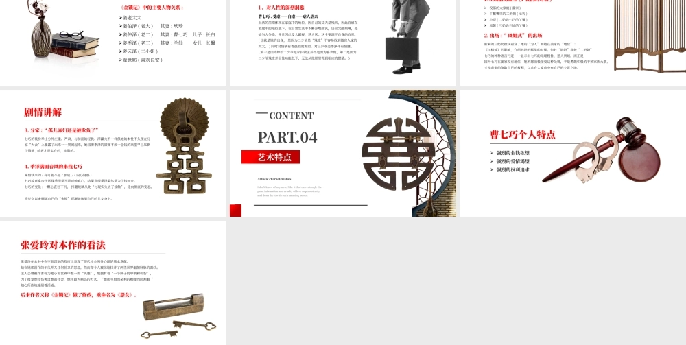 《金锁记》名著导读读后感PPT课件（带内容）.pptx