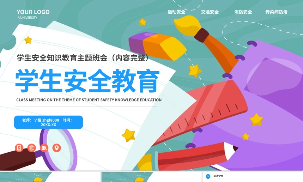 中学生安全教育主题班会PPT课件（带内容）.pptx