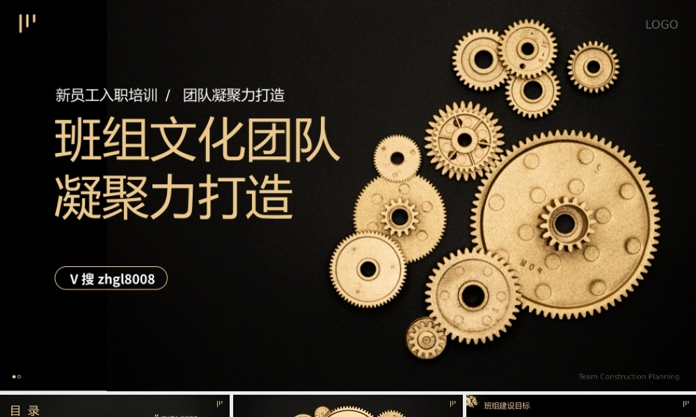 新员工入职班组文化建设团队凝聚力打造PPT课件（带内容）.pptx
