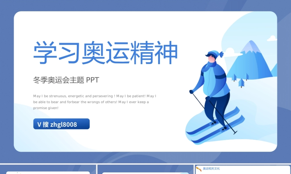 冬奥会主题学习奥运拼搏精神PPT模板.pptx