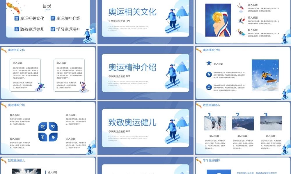 冬奥会主题学习奥运拼搏精神PPT模板.pptx