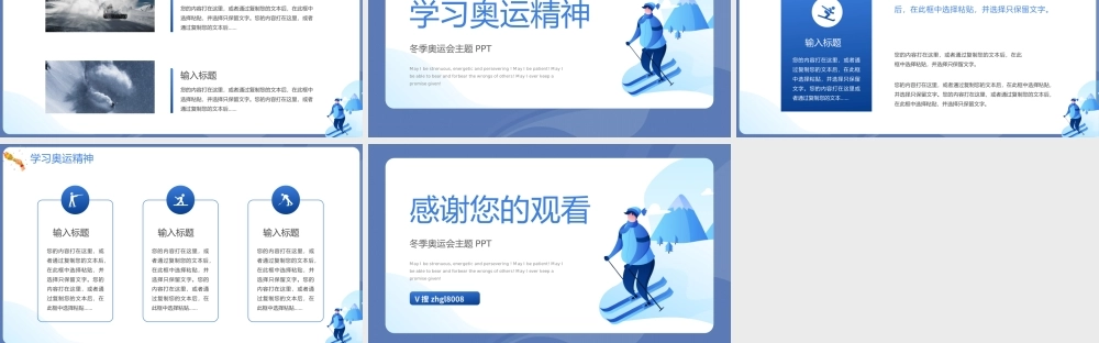 冬奥会主题学习奥运拼搏精神PPT模板.pptx