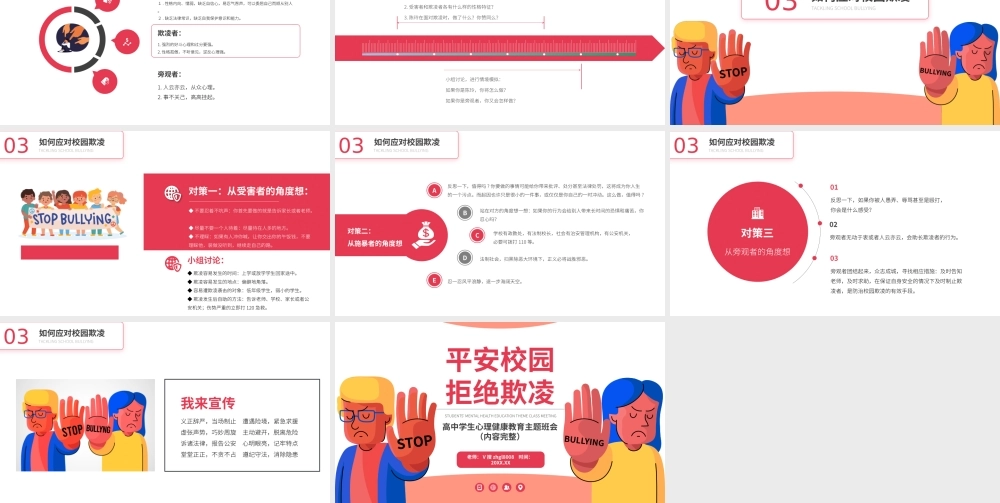 平安校园拒绝欺凌校园安全主题PPT课件（带内容）.pptx