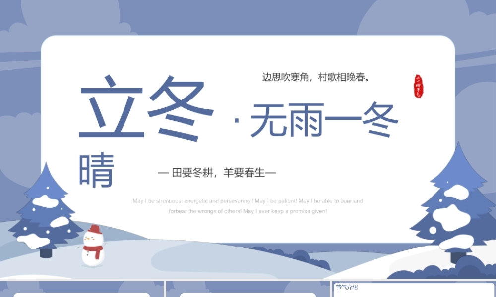 立冬节气宣传介绍PPT课件（带内容）.pptx
