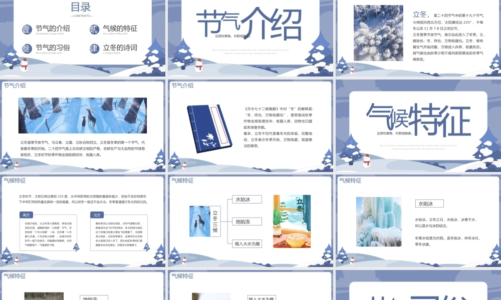 立冬节气宣传介绍PPT课件（带内容）.pptx