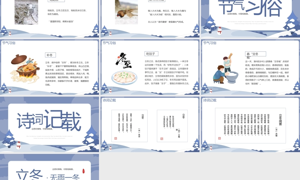立冬节气宣传介绍PPT课件（带内容）.pptx