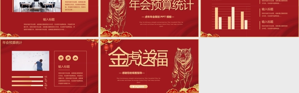 红色喜庆虎年年会公司年会活动策划PPT模板.pptx