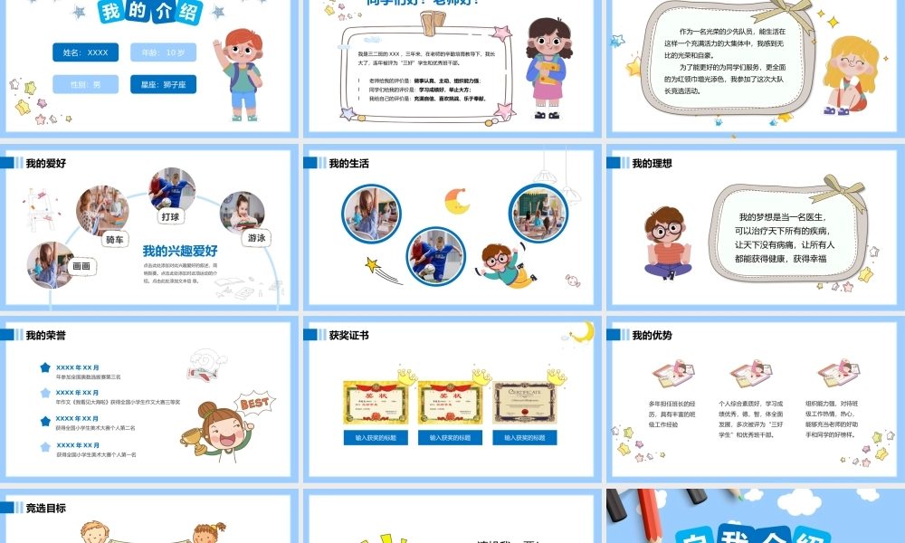 自我介绍小学生班干部竞选PPT课件（带内容）.pptx
