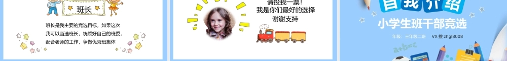 自我介绍小学生班干部竞选PPT课件（带内容）.pptx