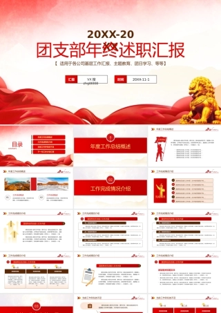 团支部年终述职汇报PPT模板.pptx