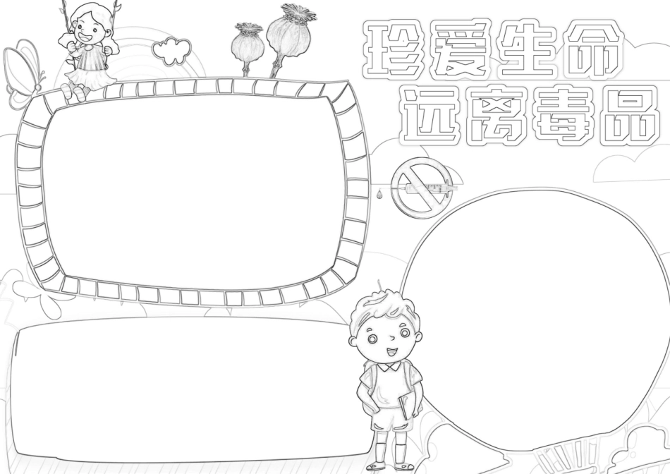 国际禁毒日珍爱生命远离毒品手抄电子小报A4模板.docx_第2页