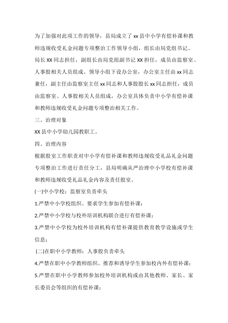 中小学有偿补课和教师违规收受礼品礼金问题专项整治工作实施方案2篇.docx_第2页