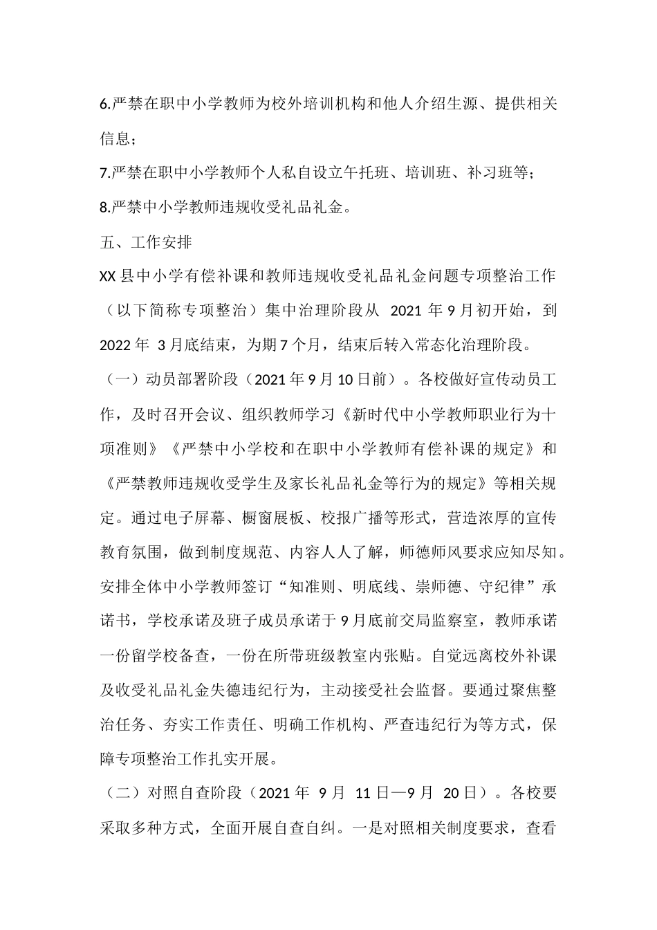 中小学有偿补课和教师违规收受礼品礼金问题专项整治工作实施方案2篇.docx_第3页