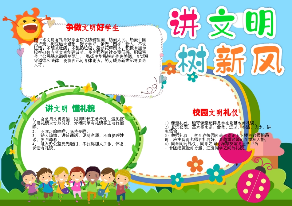 文明礼仪手抄报讲文明树新风电子小报A4模板.docx_第1页