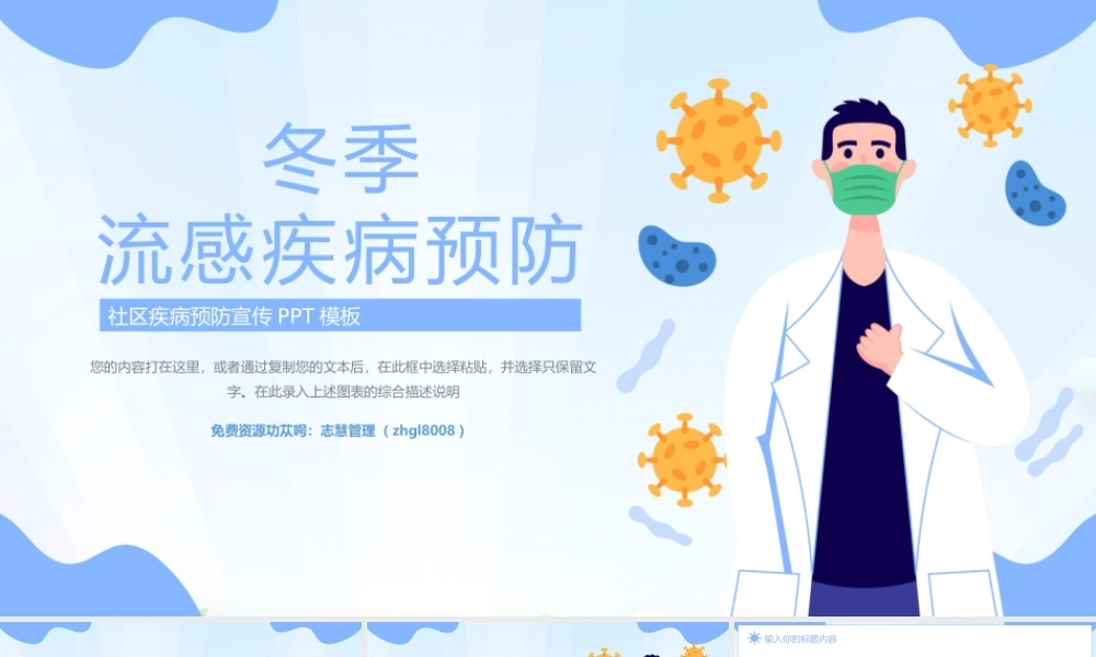扁平风冬季流感疾病预防知识普及ppt模板 (2).pptx
