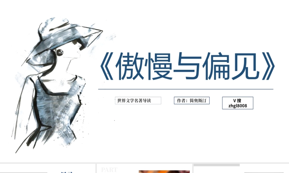 《傲慢与偏见》名著导读读后感PPT课件（带内容）.pptx