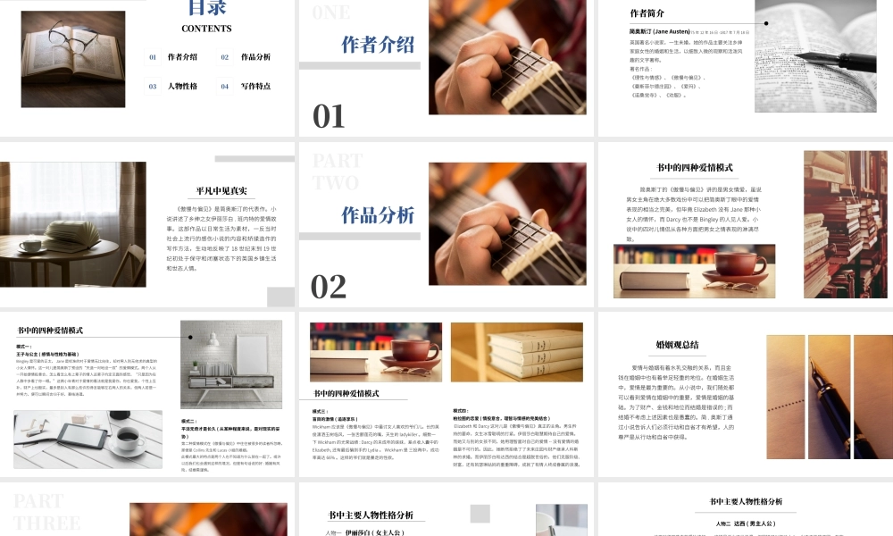 《傲慢与偏见》名著导读读后感PPT课件（带内容）.pptx