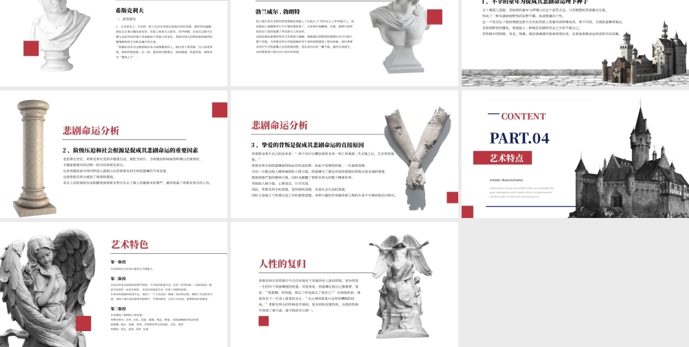 《呼啸山庄》名著导读读后感PPT课件（带内容）.pptx