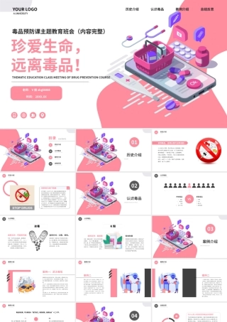珍爱生命远离毒品主题班会PPT课件（带内容） (1).pptx
