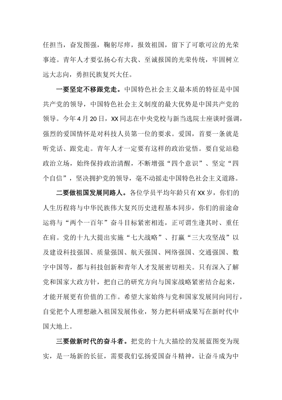 在青年科研人才党性教育专题培训班结业式上的讲话发言.docx_第3页
