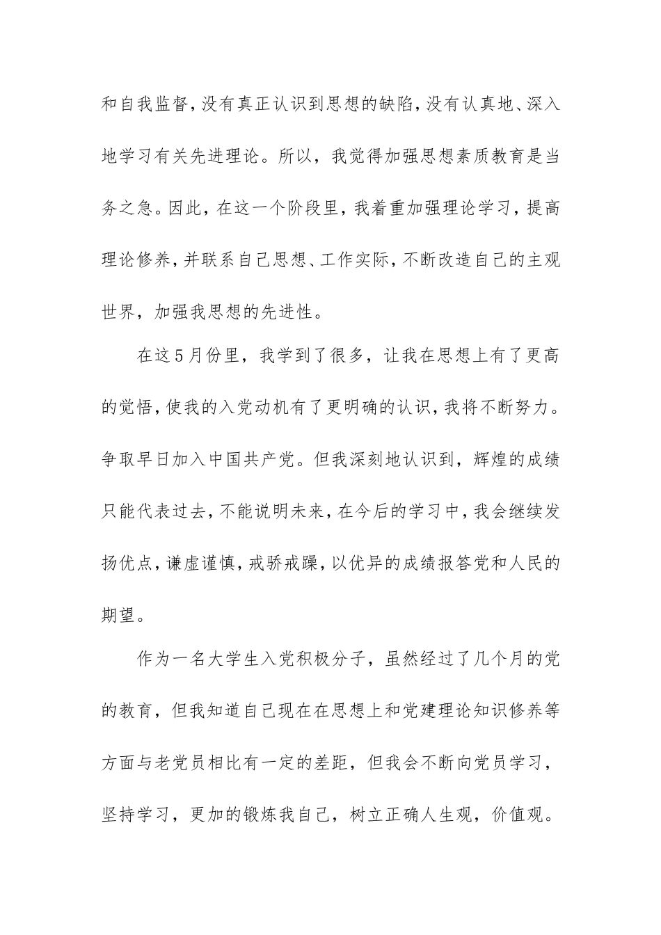 入党积极分子思想汇报范文(3篇).doc_第2页