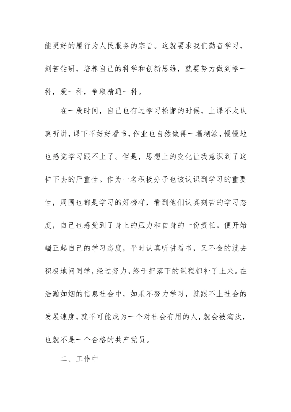 入党积极分子思想汇报范文(4篇).doc_第2页