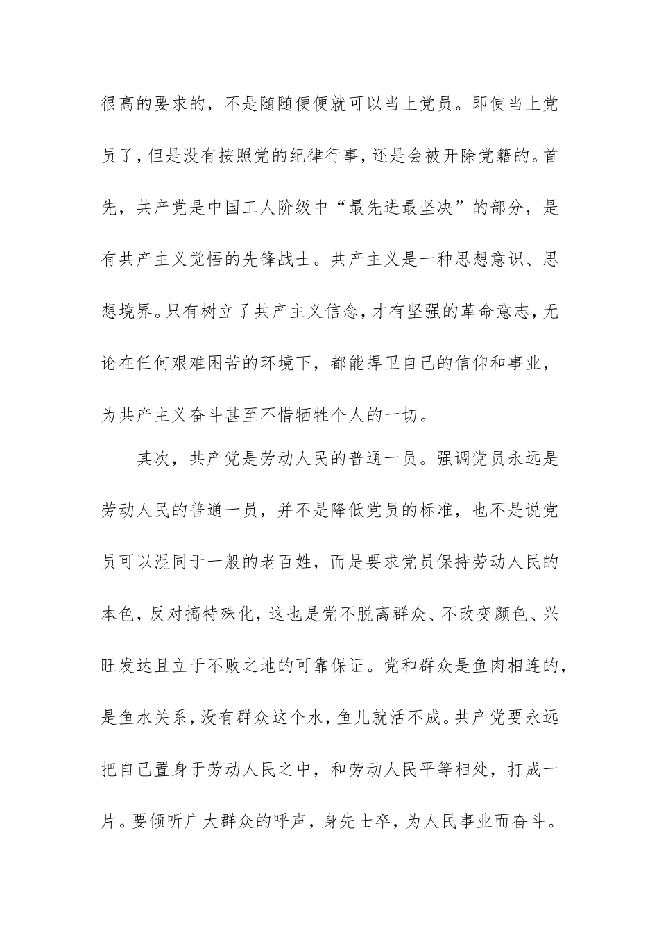 入党积极分子思想汇报范文3篇.doc_第2页