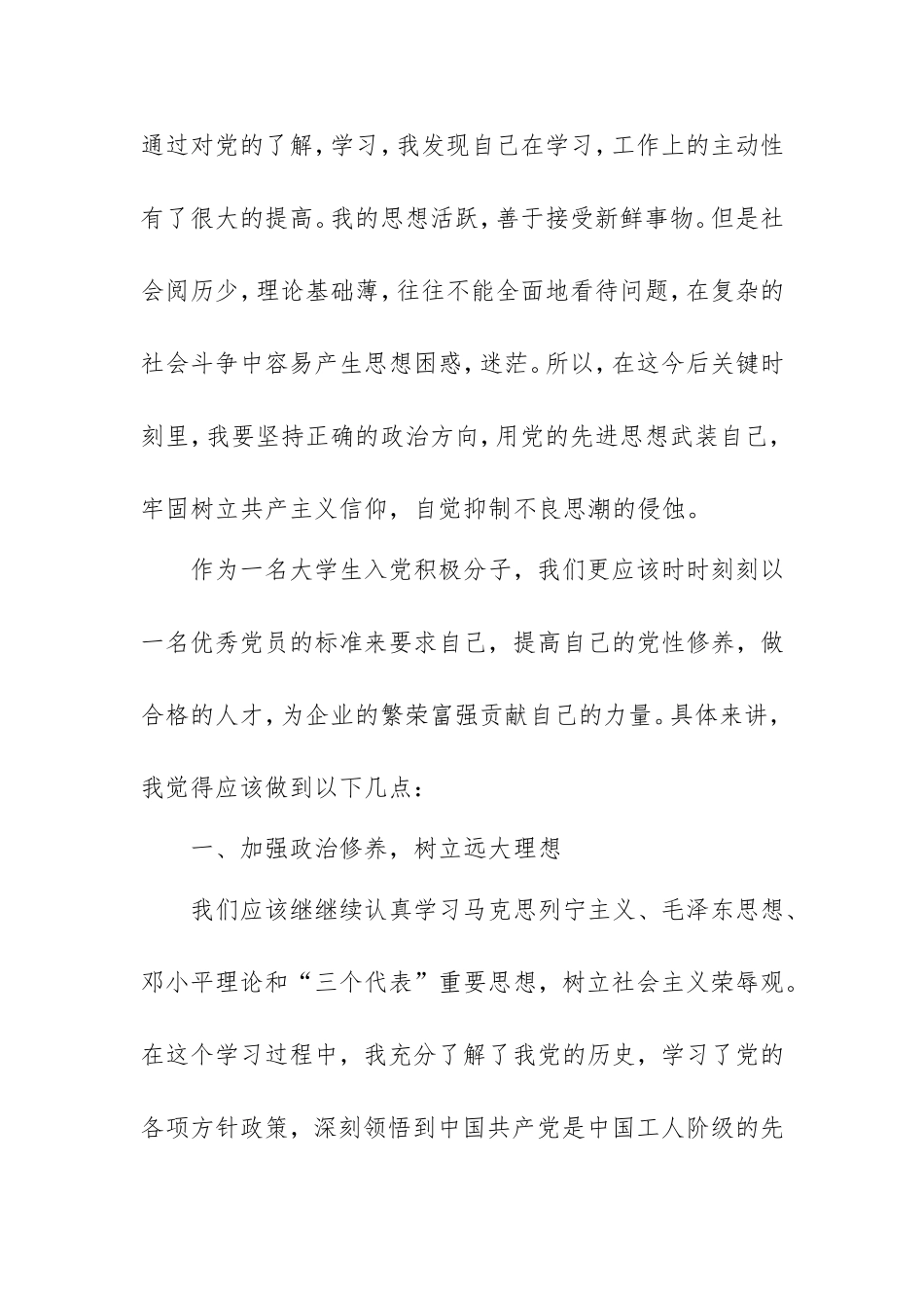 入党积极分子思想汇报范文5篇.doc_第2页