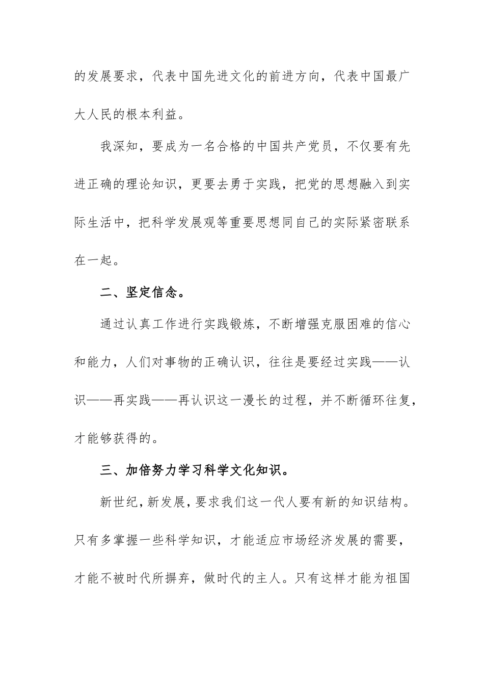 预备党员思想汇报范文3篇.doc_第2页