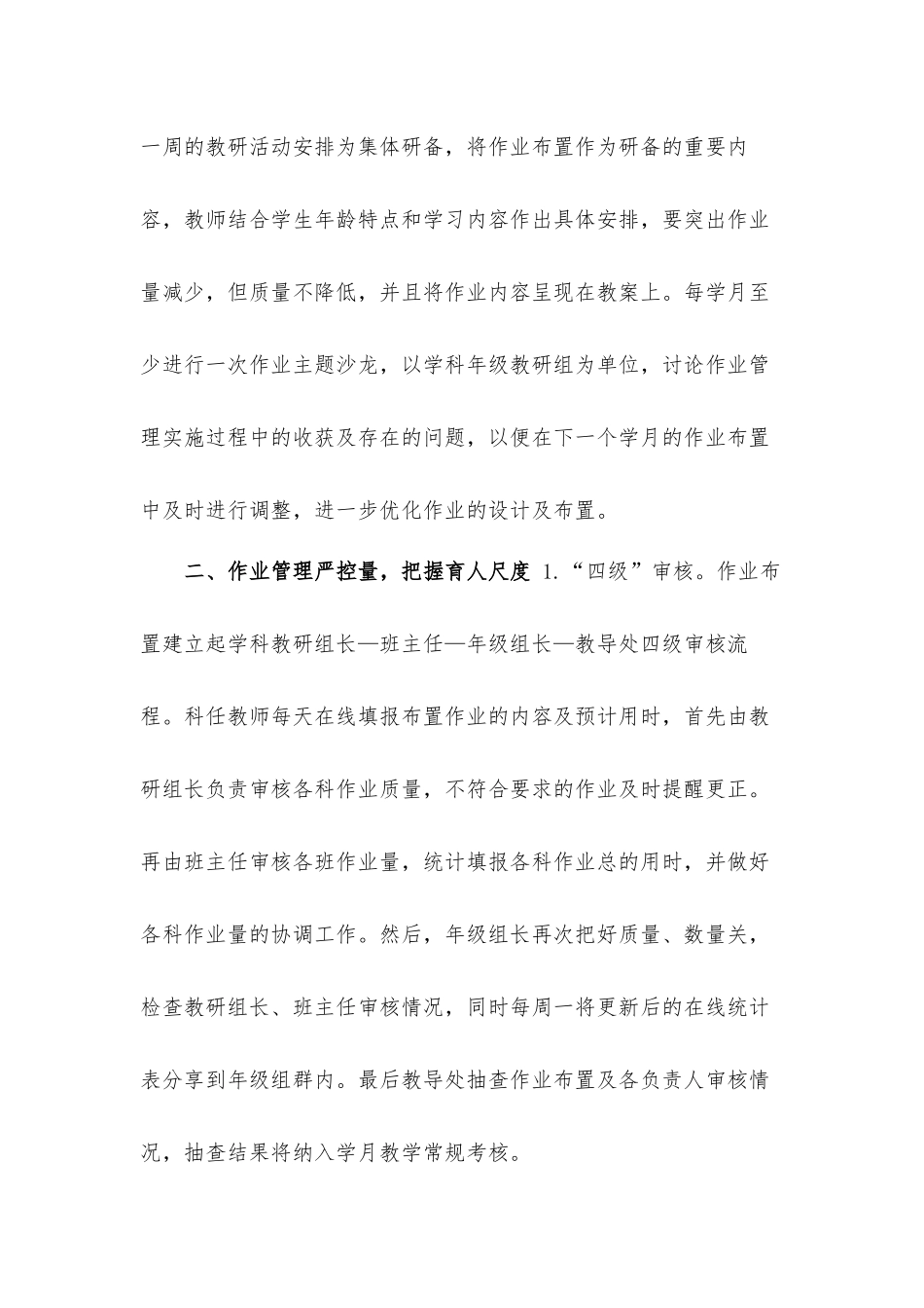 「“双减”与“五项管理”经验材料」小学优化作业管理提升教学质量经验总结汇报材料.docx_第2页