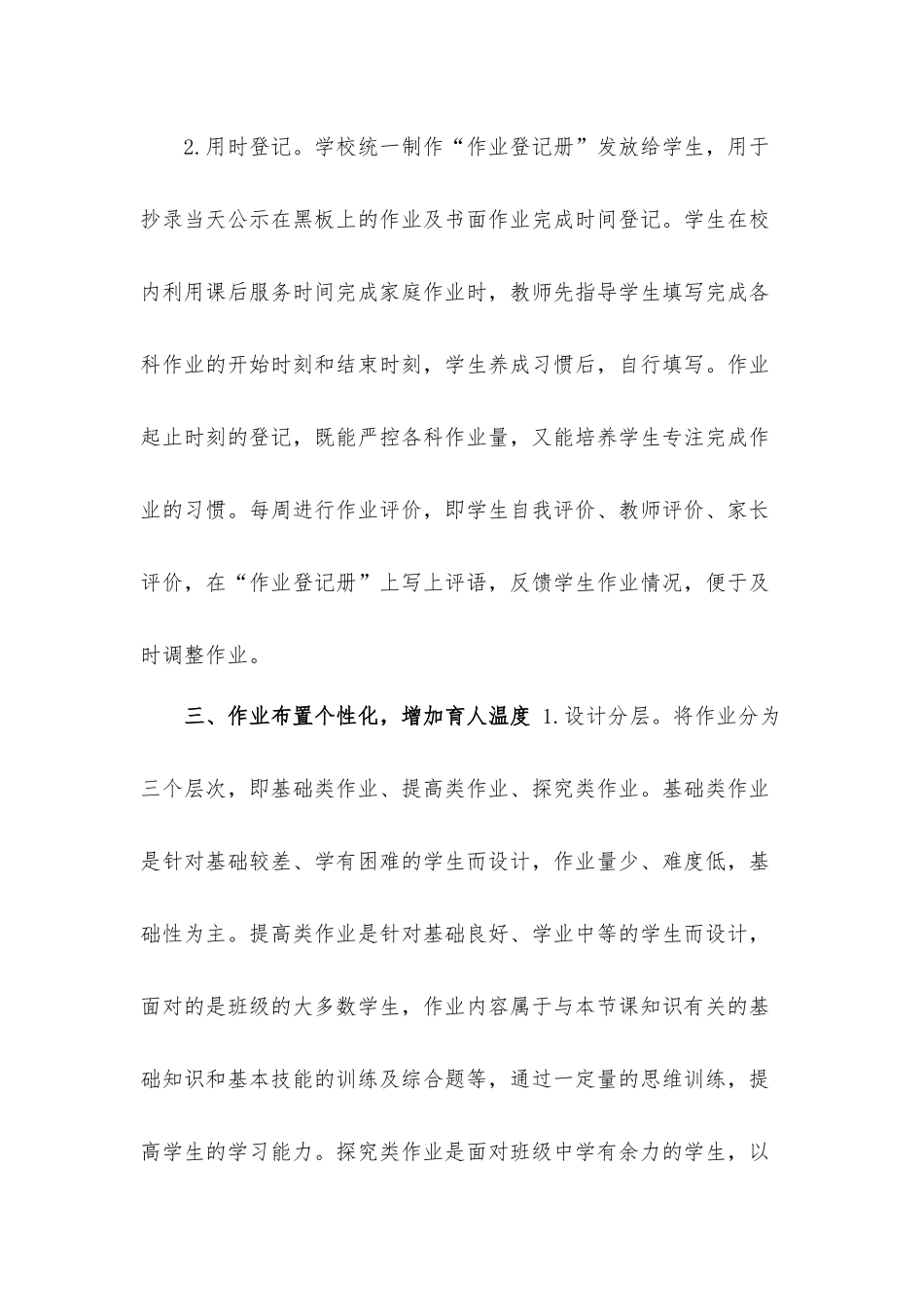 「“双减”与“五项管理”经验材料」小学优化作业管理提升教学质量经验总结汇报材料.docx_第3页