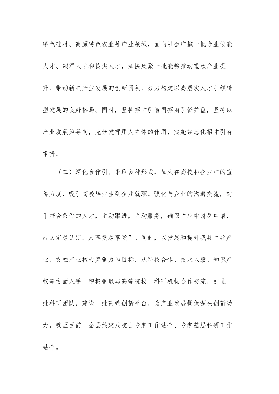 2021年关于做好人才工作心得体会材料6篇.docx_第2页