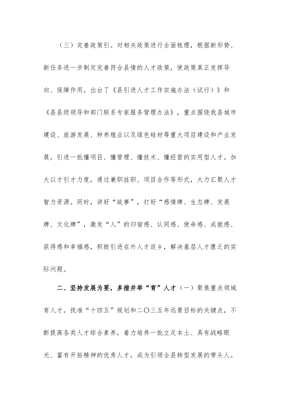 2021年关于做好人才工作心得体会材料6篇.docx_第3页