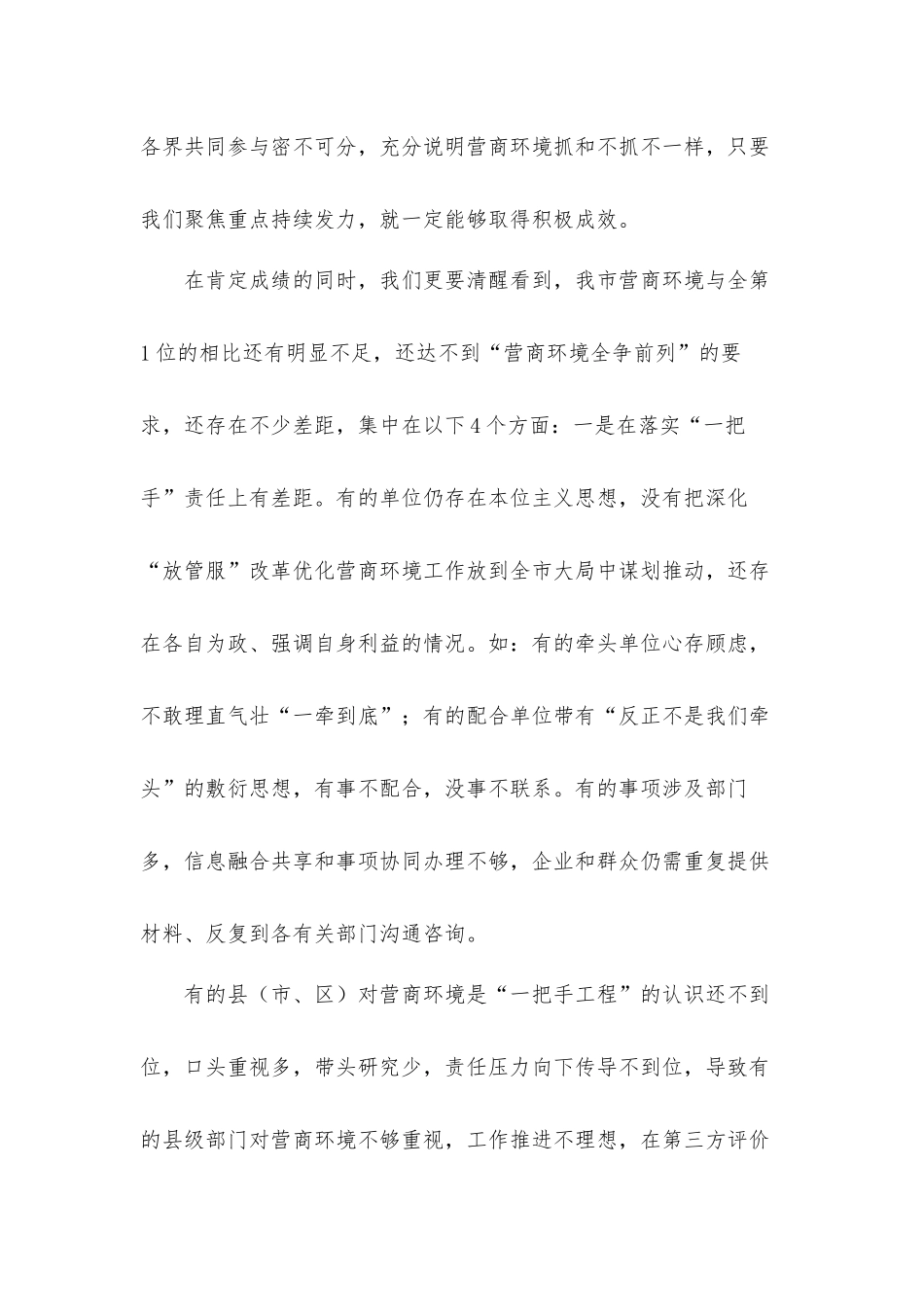 2021年优化营商环境会强调讲话发言材料.docx_第3页