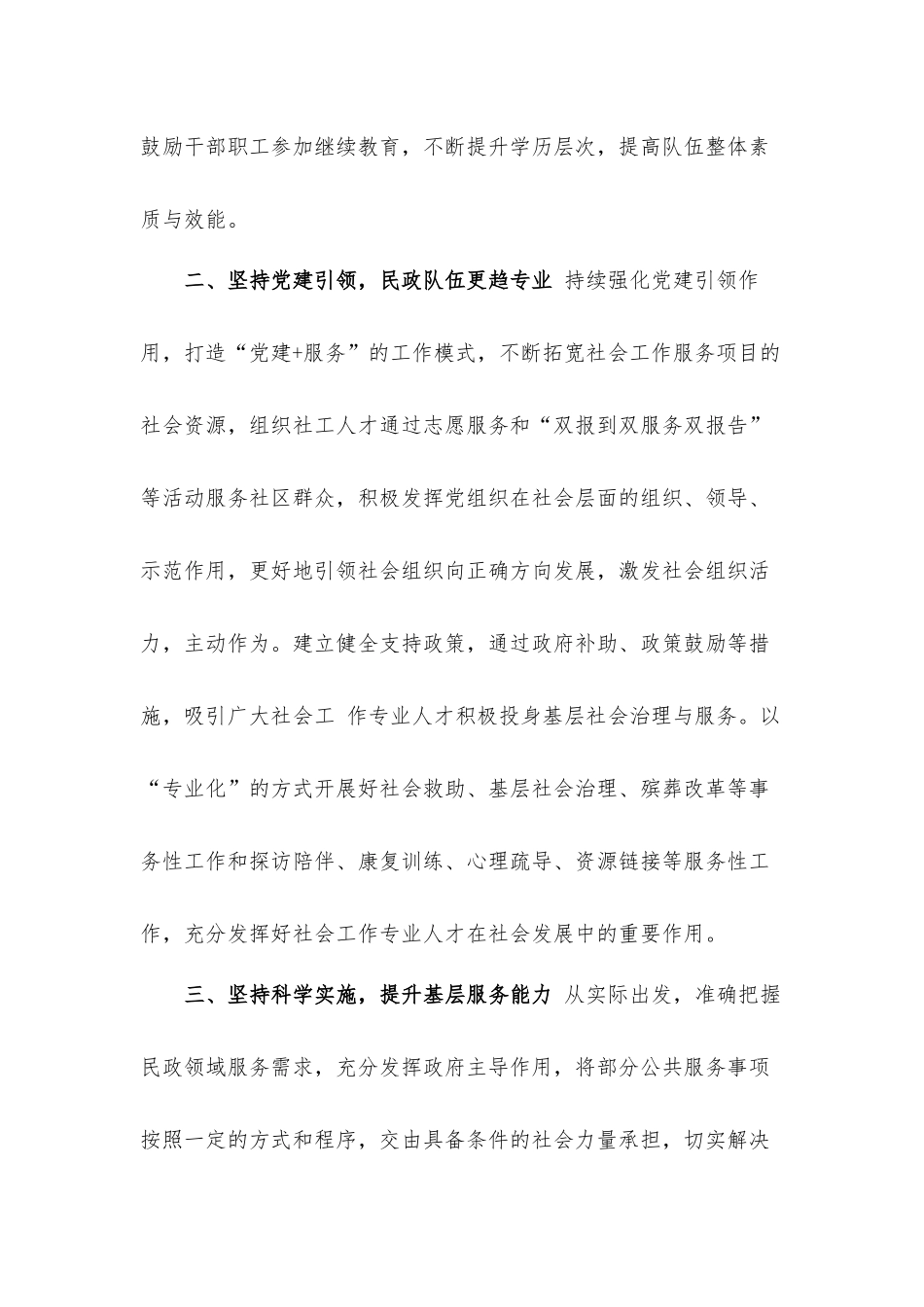 2021年做好人才工作心得体会材料7篇.docx_第2页