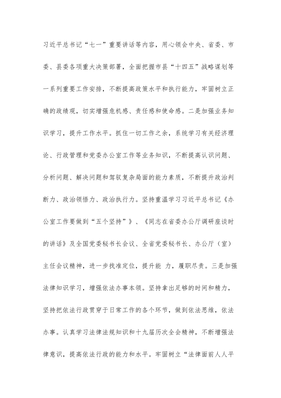 办公室主任2021年述职述廉述学述法汇报材料.docx_第2页