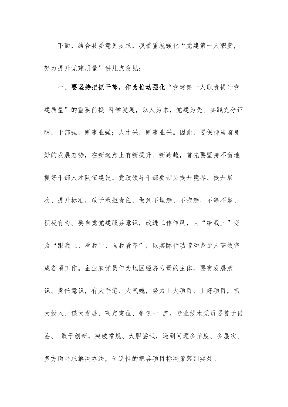 党建专项述职讲话稿发言材料.docx_第3页