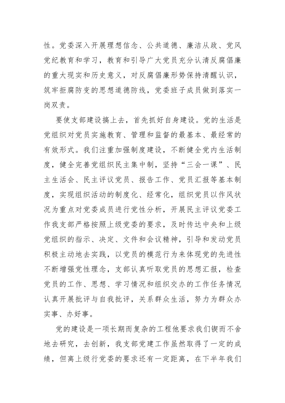 2021年党建半年工作开展情况汇报材料.docx_第3页