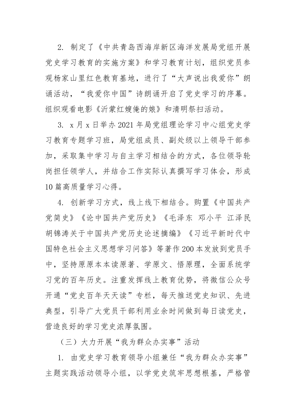 2021年党建工作总结.docx_第2页