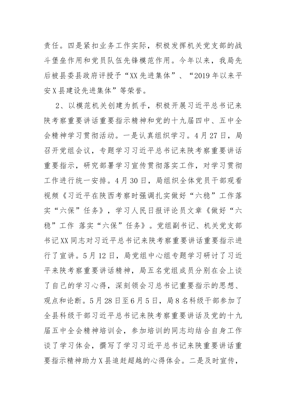 2021年党建半年工作总结.docx_第2页