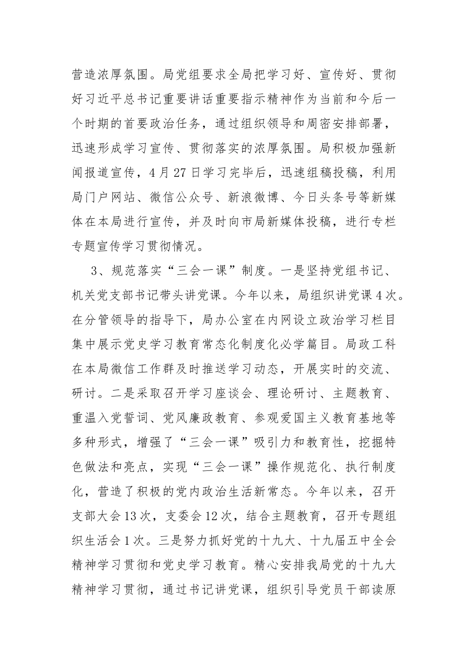 2021年党建半年工作总结.docx_第3页