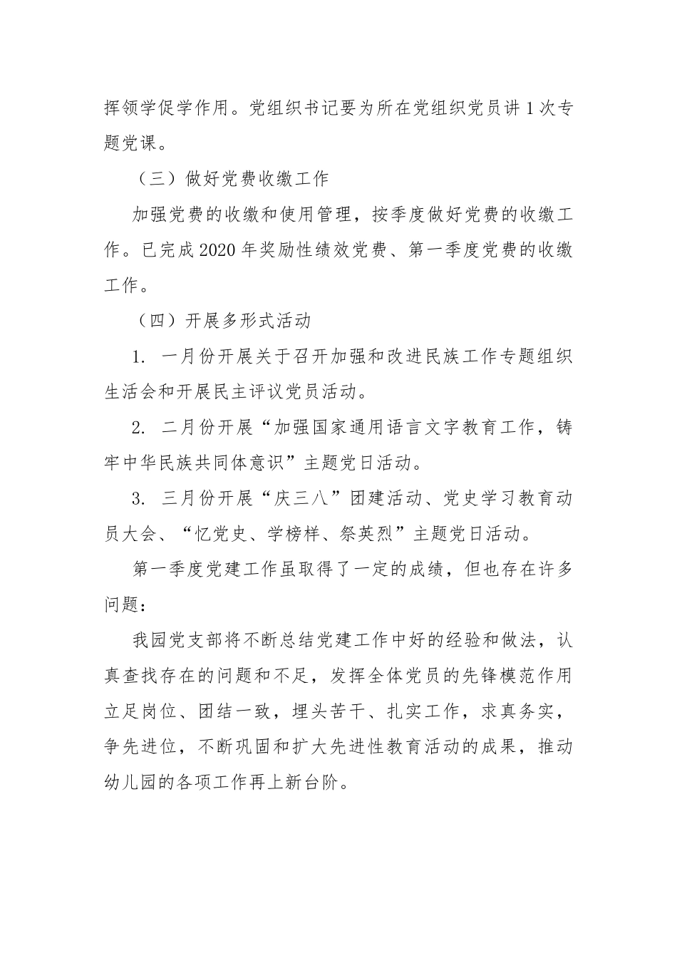 2021年第一季度党建工作总结.docx_第2页
