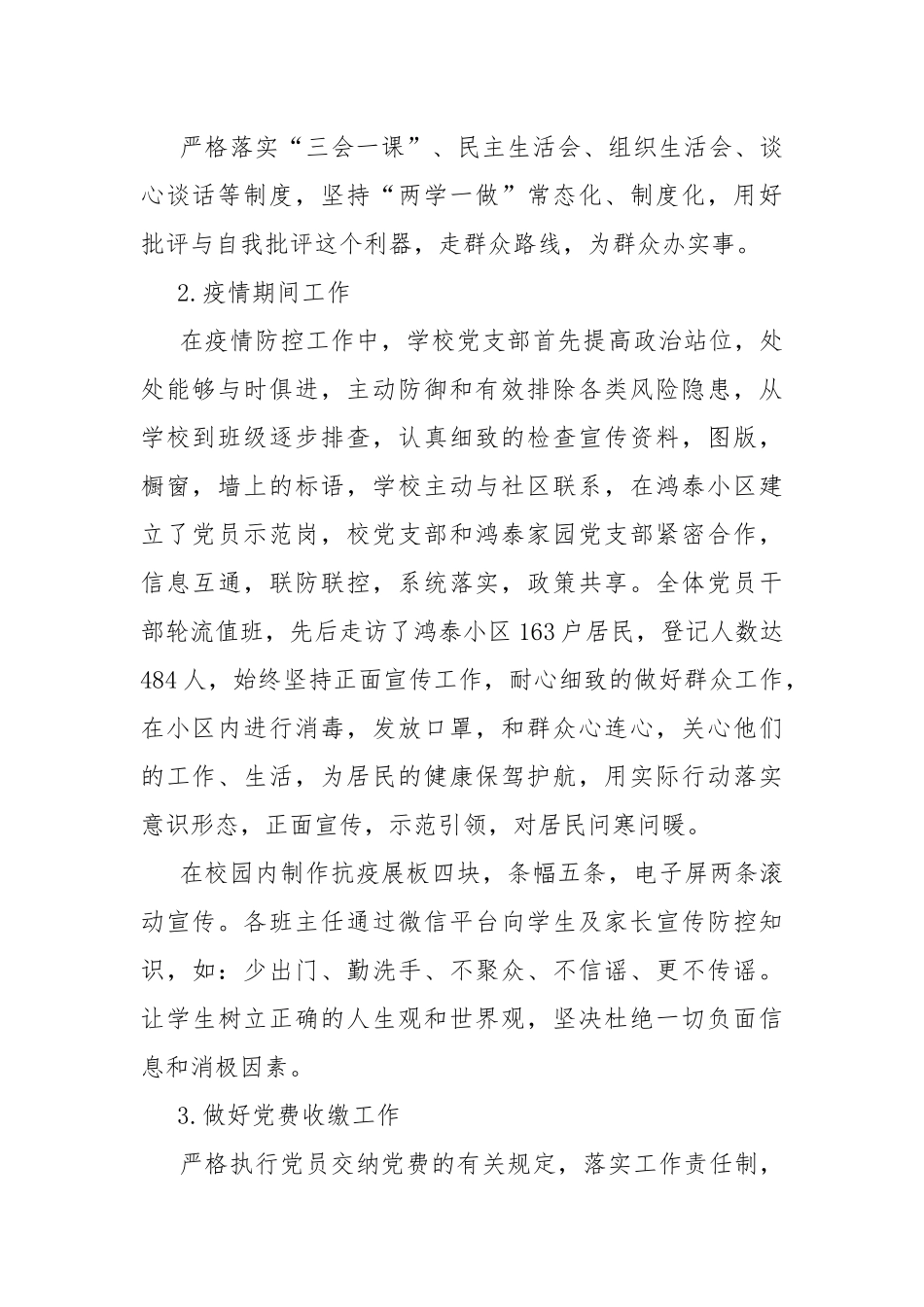 2021年第一季度学校党建工作总结及下一步工作计划.docx_第2页