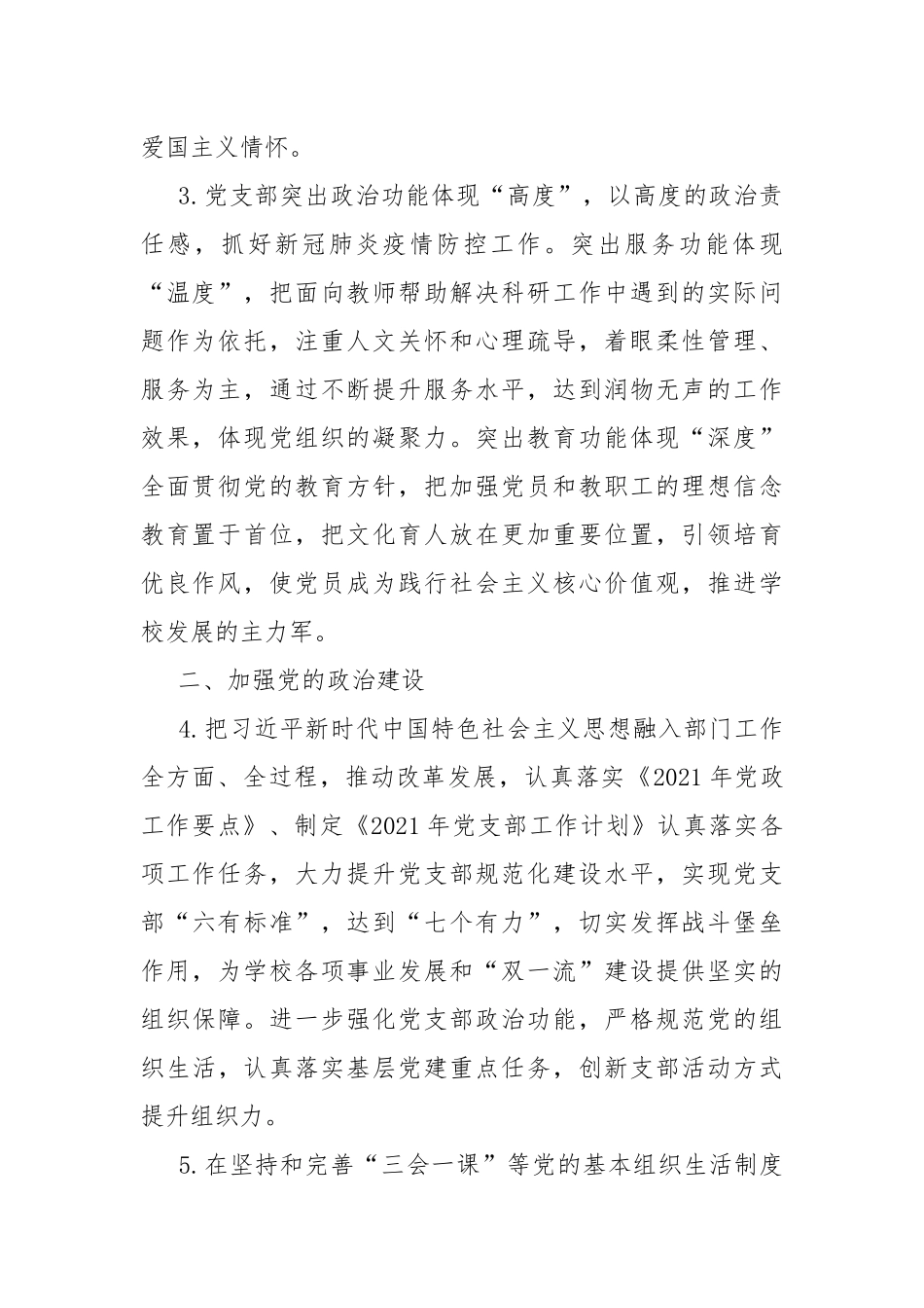 2021年度党支部工作总结.docx_第2页